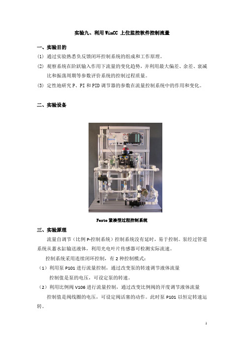 实验指导书10(WinCC)