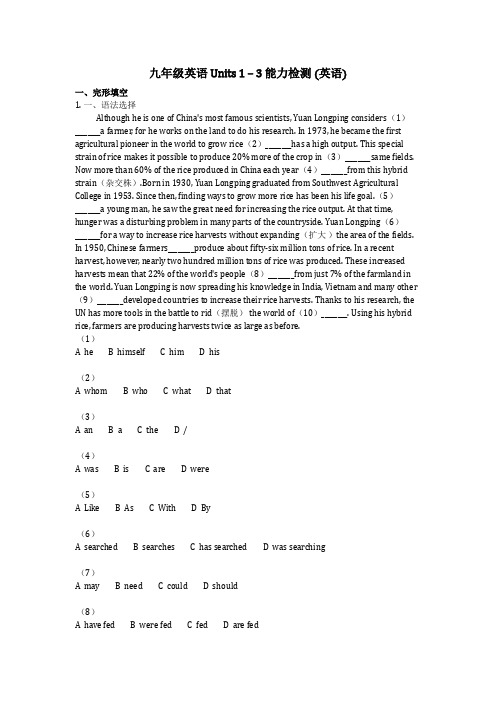 英语_九年级英语 Units 1 – 3 能力检测 (英语)含答案