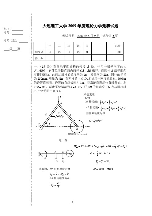 2009理论力学竞赛-答案