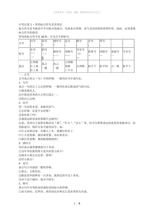 中考总复习标点符号