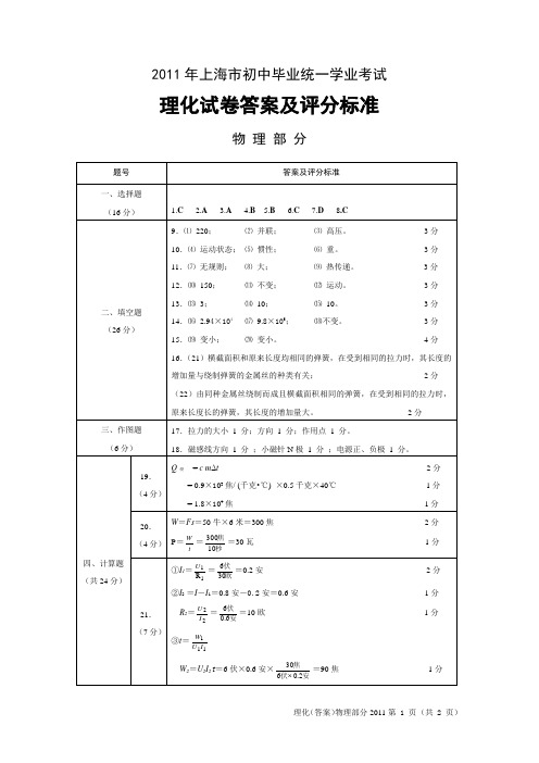 2011年物理中考试题答案