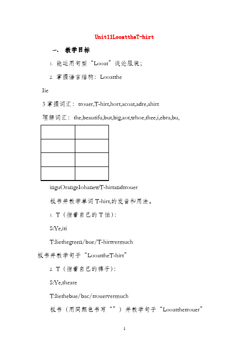 三年级英语下册 unit11 第一课时教案 湘少版