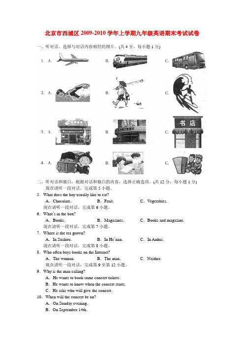 (精品)北京市西城区上学期九年级英语期末考试试卷
