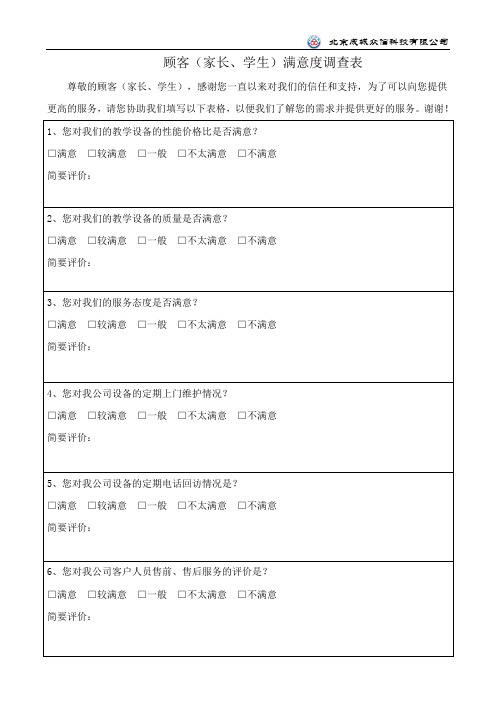 顾客满意度调查表(改)