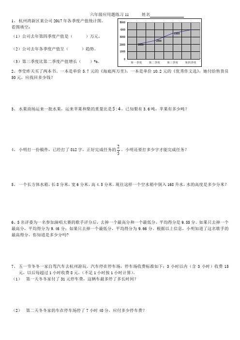 六年级下册数学试题-综合应用题练习11 全国通用(无答案)