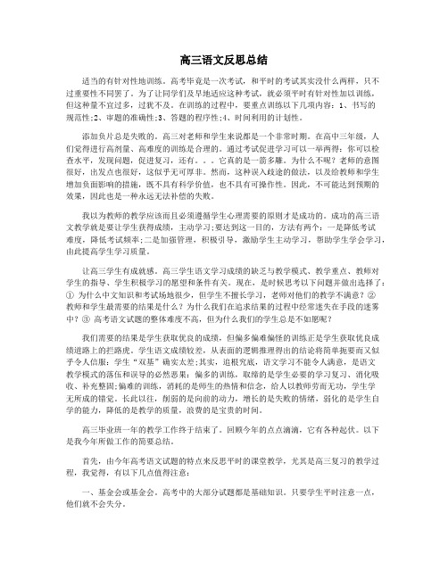 高三语文反思总结