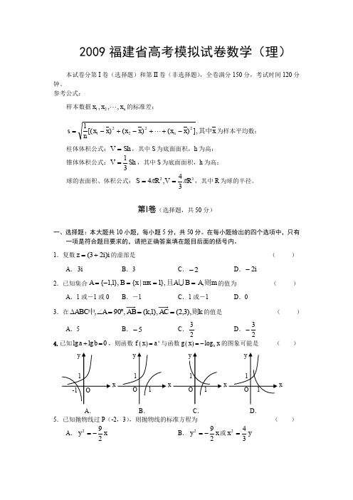 2009届厦门双十中学高三数学模拟卷3月份理科