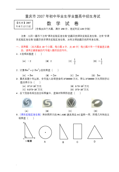 重庆历年中考数学真题