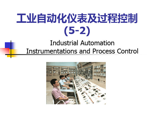 工业自动化仪表及过程控制(数字调节器)