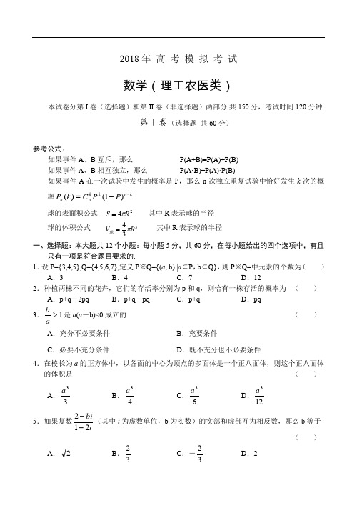 高三数学-2018年高考模拟试题-数学(理) 精品