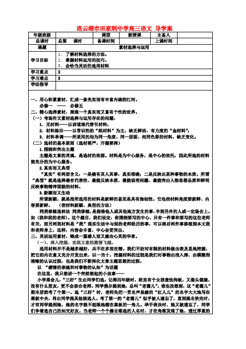 江苏省连云港市田家炳中学高三语文材料选择与运用作文学案