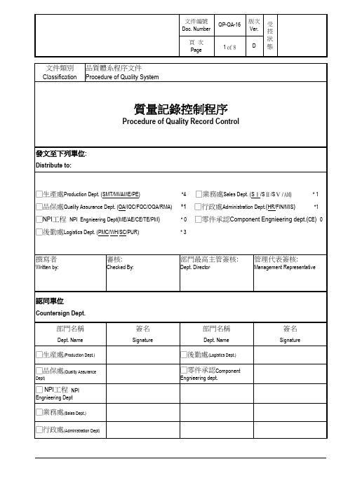 质量记录控制程序中英文版(含流程图)