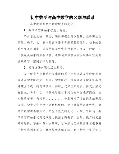 初中数学与高中数学的区别与联系