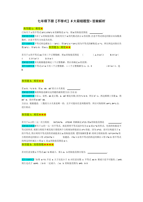 七年级下册数学不等式难题