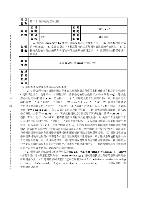 第二章顺序结构程序设计教案