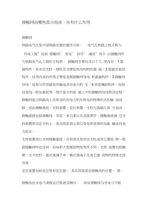 接触网由哪些部分组成