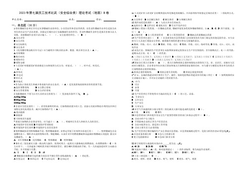 2023年技术比武考试卷卷(地面B含答案)