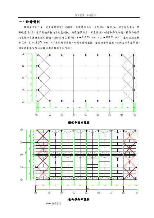 门式刚架计算模板