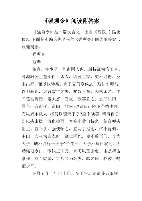 《强项令》阅读附答案