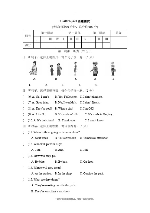 仁爱版英语八年级下册Unit8 Topic3话题测试