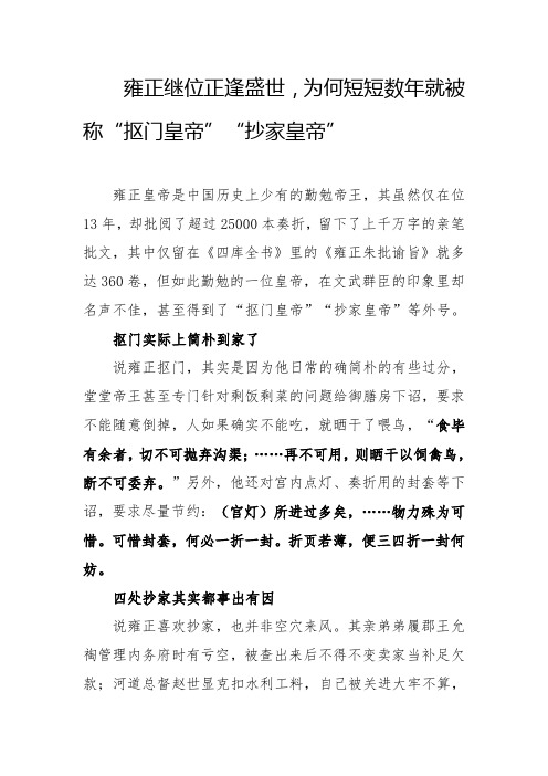 雍正继位正逢盛世,为何短短数年就被称“抠门皇帝”“抄家皇帝”