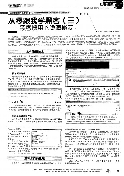 从零跟我学黑客(三)——黑客惯用的隐藏秘笈