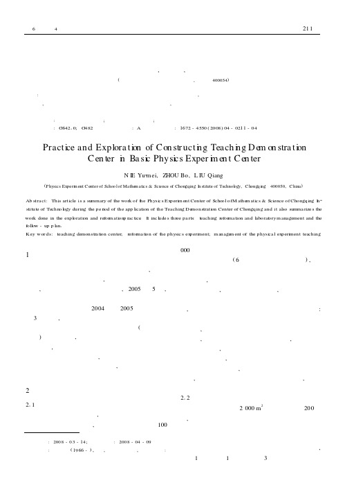 物理实验教学示范中心建设的实践与探索
