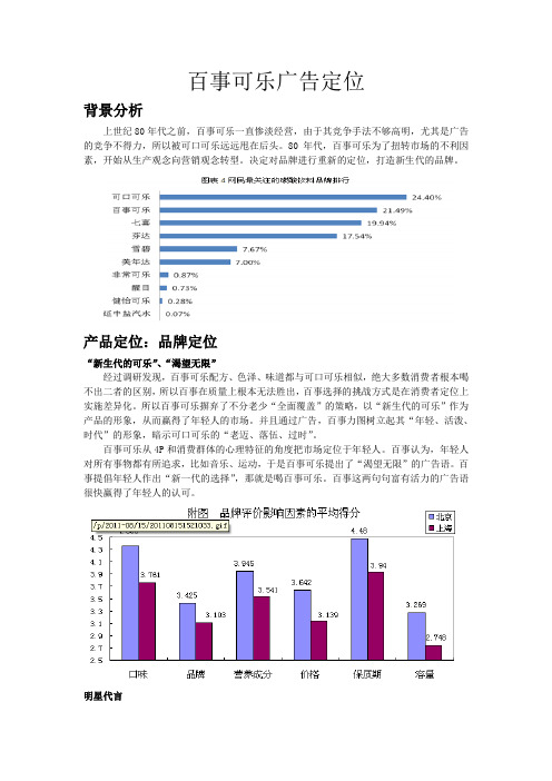 百事可乐广告定位