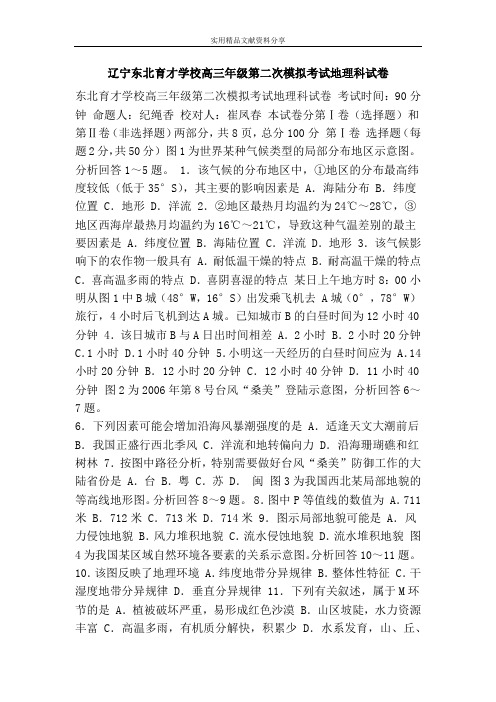 辽宁东北育才学校高三年级第二次模拟考试地理科试卷