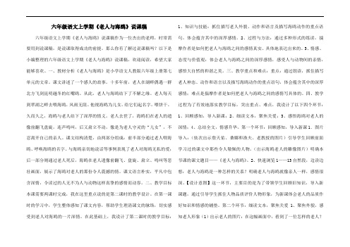 六年级语文上学期《老人与海鸥》说课稿