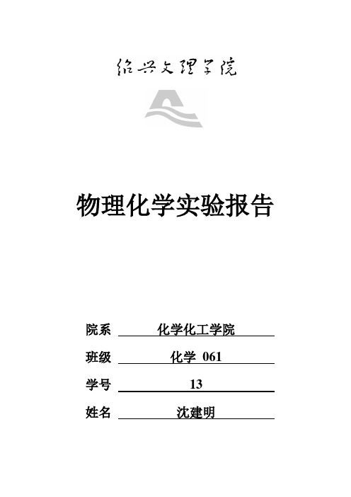 大学物理化学实验报告-溶液法测定极性分子的偶极距