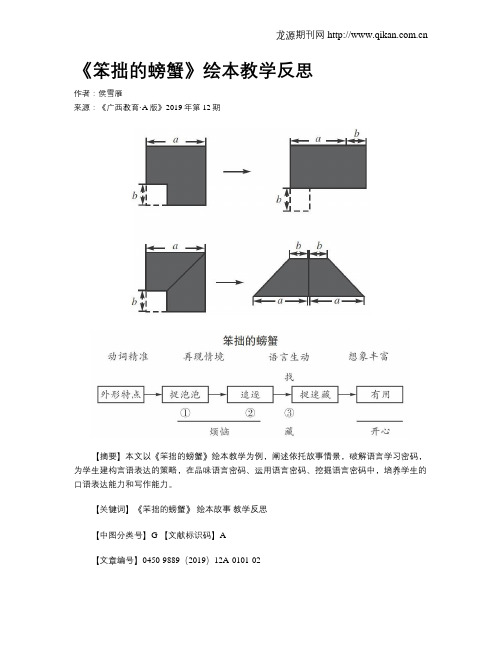 《笨拙的螃蟹》绘本教学反思