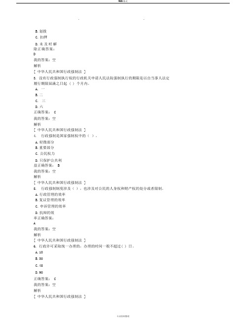 2018年行政执法考试题库和答案-2