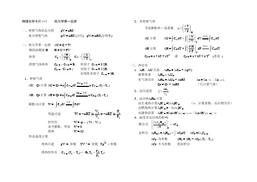 热力学第一定律