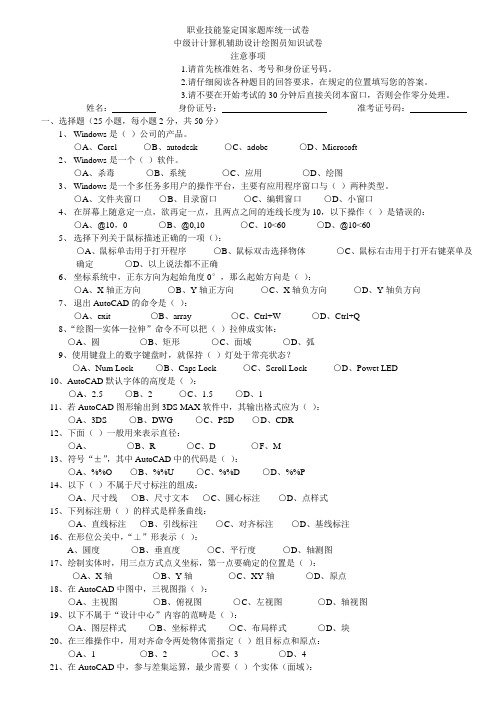 CAD中级考试试题