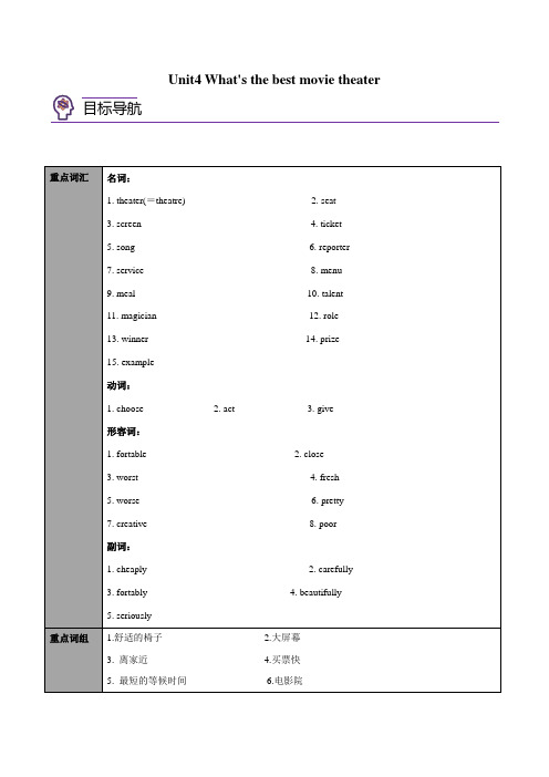 专题4.1Unit4What'sthebestmovietheater知识点(教师版)