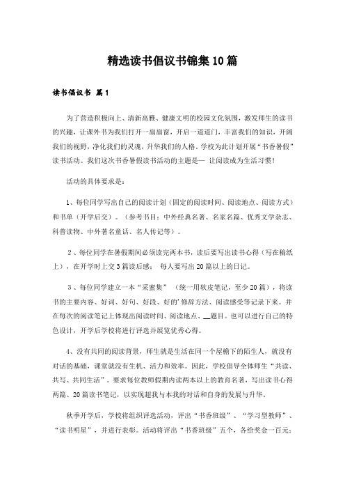 精选读书倡议书锦集10篇