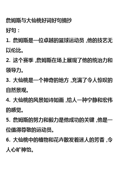 詹姆斯与大仙桃好词好句摘抄