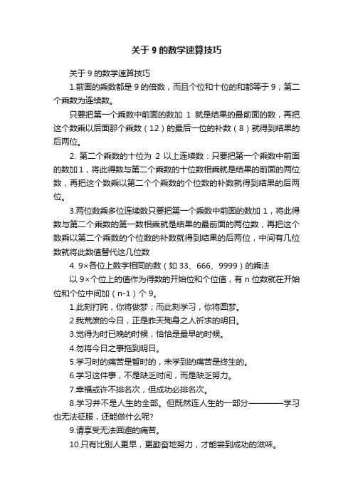 关于9的数学速算技巧