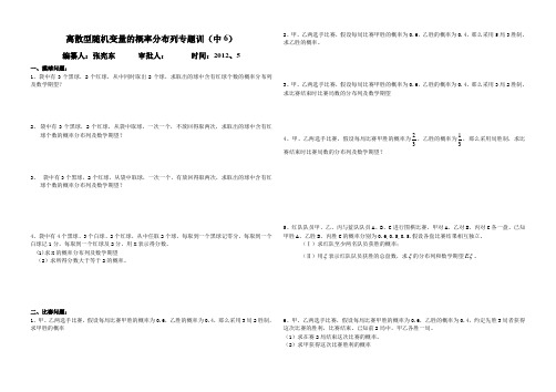 概率分布列及期望方差专题