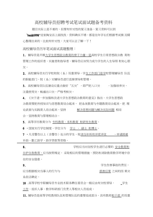 大连职业技术学院高校辅导员招聘考试笔试面试题真题库