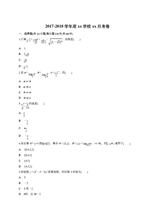 2017-2018学年人教A版必修一 基本初等函数 单元测试