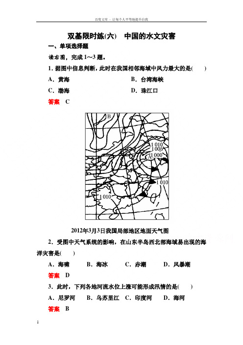 人教版高中地理选修5第二章第三节中国的水文灾害习题1