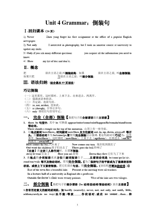 高中英语人教版新课标必修5Unit 4 Grammar：倒装句