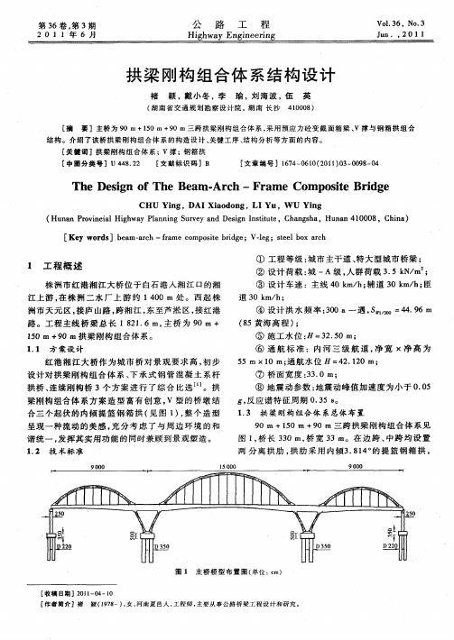 拱梁刚构组合体系结构设计