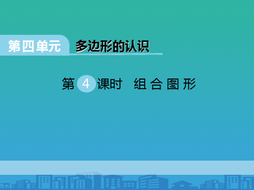 《组合图形》PPT