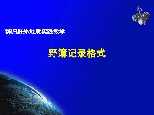 宜昌市秭归野外地质调查实践__野外手图勾绘__信手地质剖面图绘制