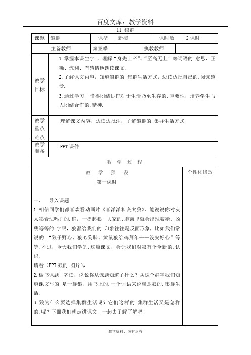 西师大版 五年级上册语文 教案 狼群