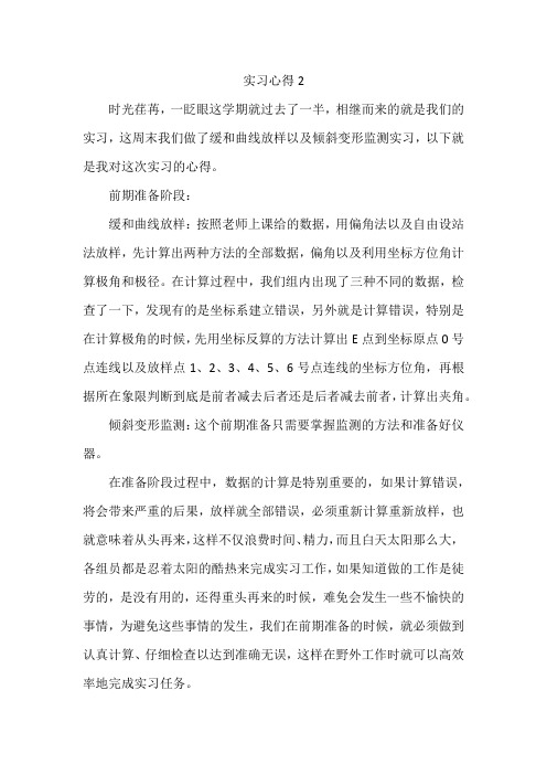 工程测量放样和倾斜变形监测实习心得2