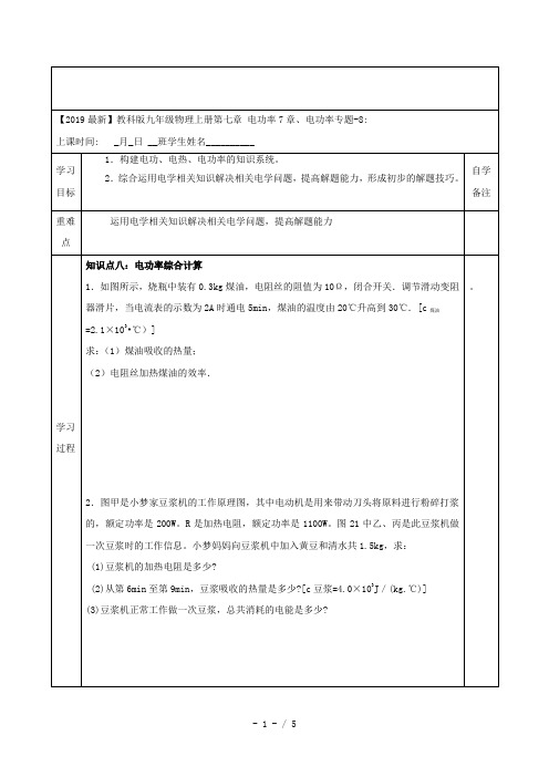 【2019最新】教科版九年级物理上册第七章 电功率7章、电功率专题-8